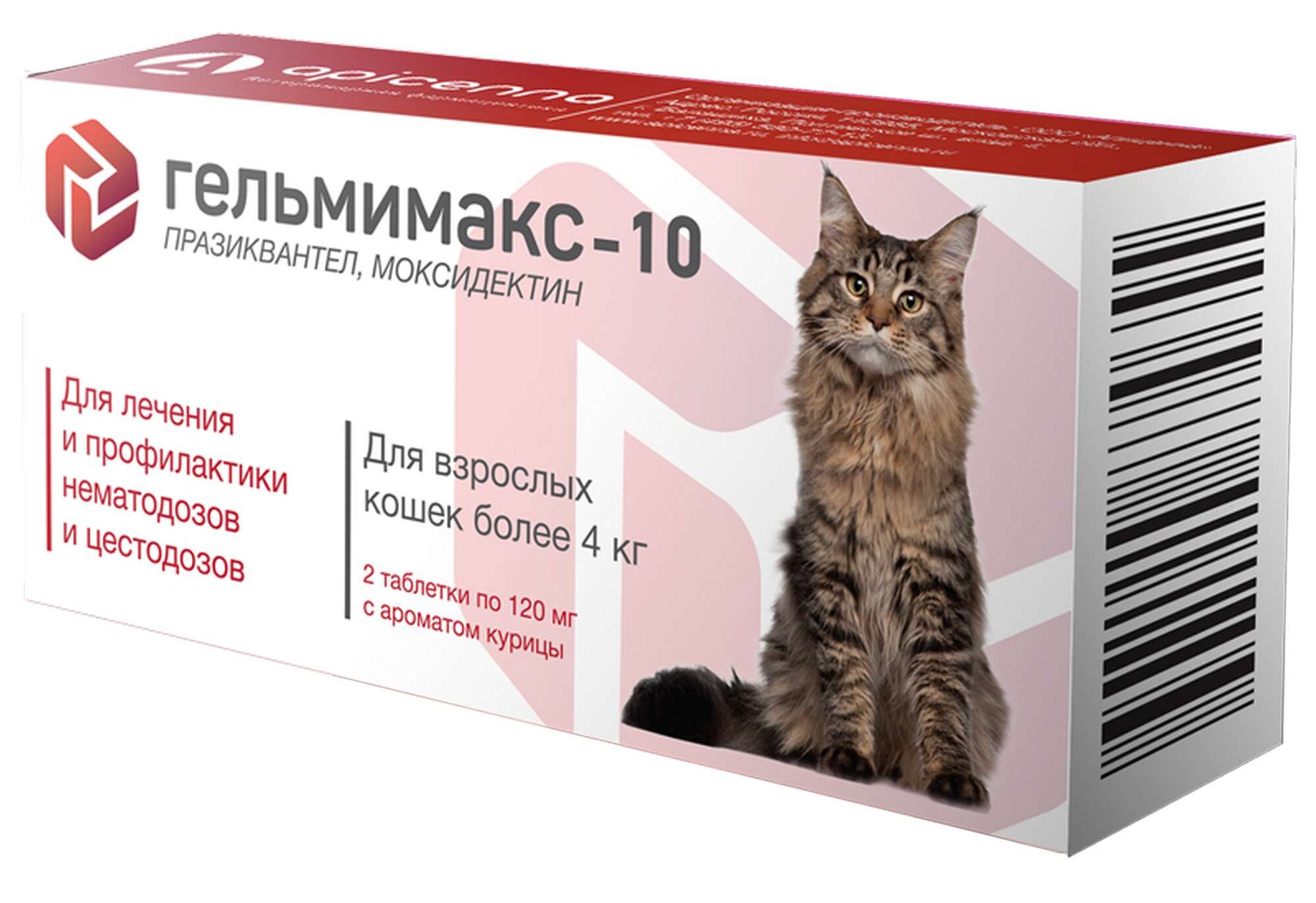 Гельмимакс-10 (для взрослых кошек более 4 кг), 2*120 мг