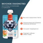 Изображение товара Wanpy Dog Лакомство для собак Мясное пюре из курицы 90 г