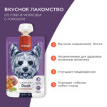 Изображение товара Wanpy Dog Лакомство для собак Мясное пюре из утки 90 г