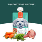 Изображение товара Wanpy Dog Лакомство для собак Мясное пюре из ягненка 90 г