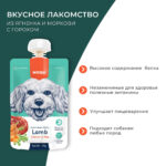 Изображение товара Wanpy Dog Лакомство для собак Мясное пюре из ягненка 90 г