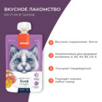 Изображение товара Wanpy Cat Лакомство для кошек Мясное пюре из утки 90 г
