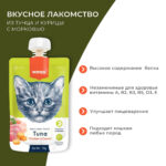 Изображение товара Wanpy Cat Лакомство для кошек Мясное пюре из тунца 90 г