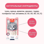 Изображение товара Wanpy Cat Лакомство для кошек «нежное пюре» из тунца и креветками 25 шт х14 г