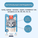 Изображение товара Wanpy Cat Лакомство для кошек «нежное пюре» из тунца 25 шт х14 г