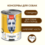 Изображение товара Wanpy Dog Консервы для собак из говядины, 375 г