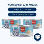 Изображение товара Wanpy Cat Консервы для кошек «Кусочки курицы и тунец» 95 г